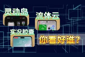 比苹果灵动岛更实用？实况胶囊和流体云玩出“通知”新花样！
