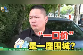 【1818黄金眼】单价单量的博弈，司机想要“选择权”视频封面