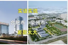 刚旅游完安徽省合肥市和安徽省亳州市，实话实说，差距太大！视频封面