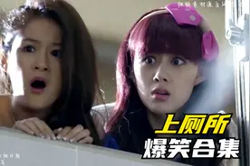 爆笑：盘点影视中上厕所爆笑名场面，一个比一个搞笑，笑到肚子疼视频封面