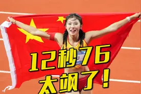 12秒76！吴艳妮获得女子100米栏银牌 创造个人最好成绩