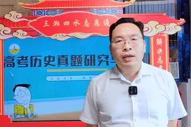 2024年湖南高考历史预测，掌握考试规律，快速高效答题#高考视频封面