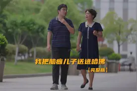我把脑瘫儿子送进哈佛
