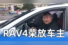 十多年14万公里的RAV4荣放车主：缺点档次低 但便宜取胜视频封面