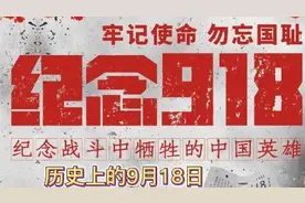 历史上的9月18日  九一八事变