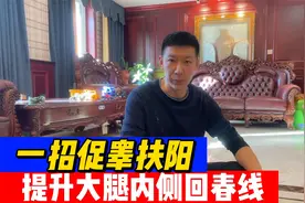 1个强大的练腿动作，每天100次，强腿促睾，在家就能练，收藏好视频封面