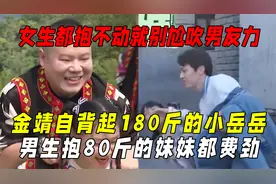连女生都抱不动就别尬吹什么男友力了：龚俊有力气他是真使啊视频封面