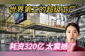 厉害了我的国！世界第二的超级工厂在郑州，耗资320亿，太震撼了
