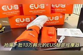 捡漏韩国EUS无线腿部按摩器，震动热敷气囊按摩贼舒服，一对两个视频封面