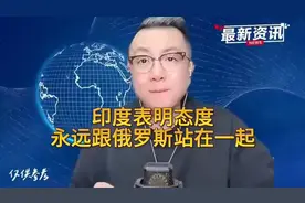 印度在俄乌冲突中的微妙平衡：中立背后的国际博弈密码视频封面