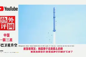 外网热评：中国的一箭三星，让巴的卫星完美升空。