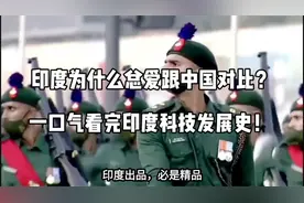 印度为什么总爱跟中国对比？一口气看完印度科技发展史！视频封面