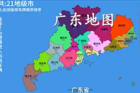 广东地图视频封面