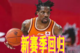 上海男篮好消息，布莱德索确定续约，新赛季将重返球队效力！视频封面
