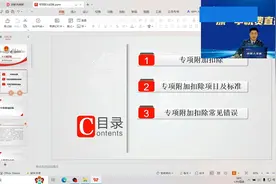 个人所得税专项附加扣除政策讲解视频封面