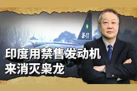 印度用禁售发动机来消灭枭龙，俄罗斯肯定不会买账，中国很淡定