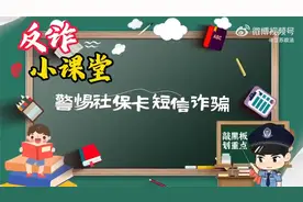 收到短信社保卡停用？小心大坑！视频封面