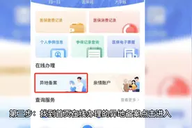 异地看病医保不会报销，快来试试异地就医备案，操作步骤来啦！视频封面