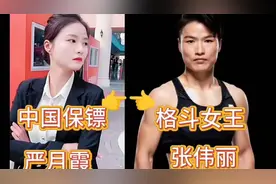 中南海保镖严月霞VS格斗女王张伟丽，谁才是实力天花板？视频封面