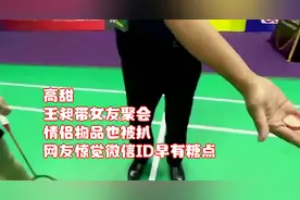 高甜！王昶带女友聚会，情侣物品也被扒！网友惊觉微信ID早有糖点视频封面