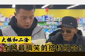 大振和二淦：全网最搞笑的山东小伙与大爷，网友：笑死人不偿命！
