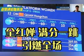 7月19日决赛神仙打架!全红婵跳出满分太完美了！陈芋汐总分领先！视频封面