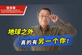 被证实的量子纠缠，证明平行世界的存在？中科院专家解释背后原理视频封面