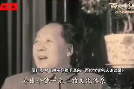 外国学者问主席：为什么中国人没信仰？毛主席的回答尽显大智慧视频封面