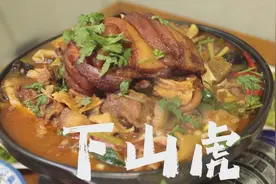 下山虎是什么？河南人都知道，24道菜掺在一起，那叫一个香