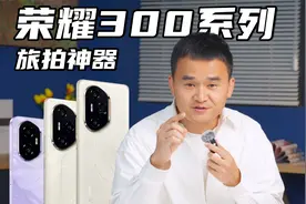 “AI旅拍神器” 荣耀300系列首发体验