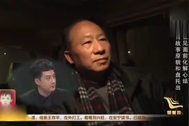 等着我：94岁老人寻找儿子，舒东首次登上舞台，原因令人非常感动视频封面
