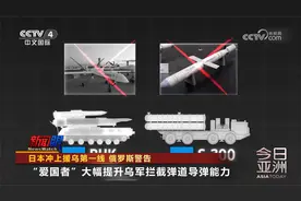 日本冲上援乌第一线 俄罗斯警告