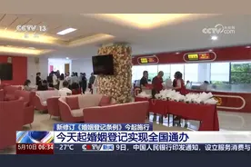 今天开始！结婚登记不再需要户口本需要这些