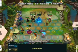 东北大鹌鹑1126_P12_云顶：铲子新思路：心之钢转场