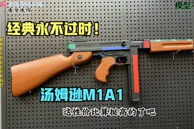 经典永不过时！汤姆逊M1A1芝加哥打字机测评，整体做工不错！视频封面