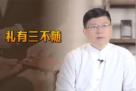 老话说“礼有3不随”，聪明人都懂得避开，出钱还不讨好视频封面