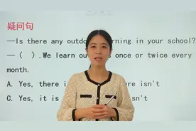 疑问句怎么回答呢？跟着老师来学习吧，让你三分钟搞懂