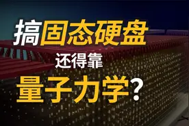 固态硬盘是怎么存储数据的？看完再买硬盘就更明白了视频封面