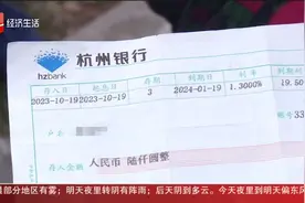 八旬老太存款不翼而飞？杭州银行回应：钱已被老人取走视频封面