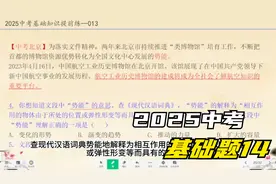2025中考语文基础知识提前练，复习基础知识，让基础知识不丢分视频封面