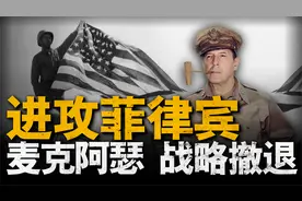 日本同时袭击关岛，威克岛，将美国彻底卷入二战视频封面