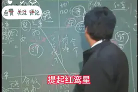 红鸾天喜星对婚姻的影响 #国学文化视频封面