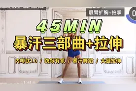 46分钟空腹有氧，帕梅拉暴汗三部曲，轻松瘦