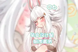 如果有人被卡在椅子中你会怎么办#毕业设计是制作黄油#漫画解说