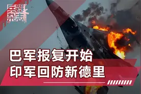 报复开始！巴铁导弹追瞄“阵风”，印军全线后撤，紧急布防新德里视频封面