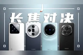 除了倍率，你知道手机长焦还有这么多不同吗？视频封面