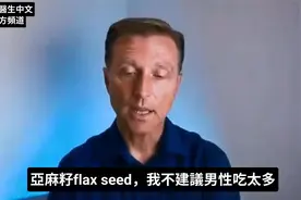 【繁体中文字幕】最好與最糟的3種種子,碳水最少的種子!柏格醫生视频封面