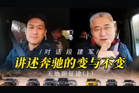 天地即征途（上） 对话段建军：奔驰的“变”与“不变”