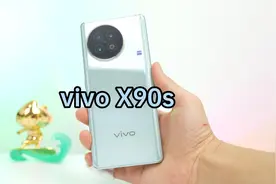 vivo X90s真机上手体验评测，作为颜值机也给了不错的配置视频封面