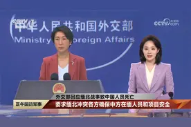 外交部回应缅北战事致中国人员死亡视频封面